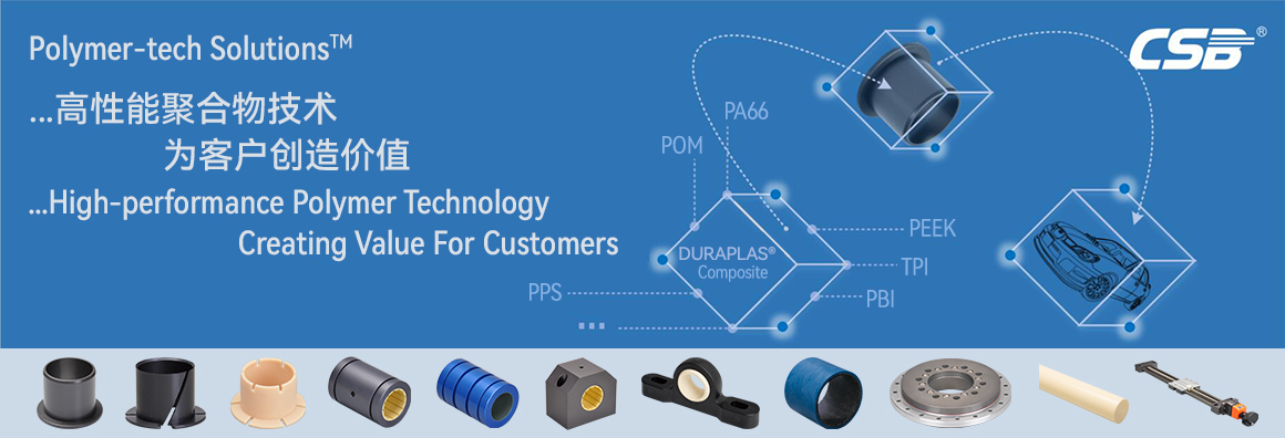 CSB塑料轴承产品